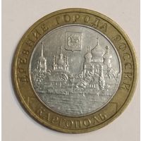 10 рублей 2006 г. Каргополь . ММД