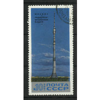 СССР.1969.Останкинская телебашня (1 марка, гашеная)