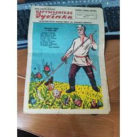 Газета - плакат "Партизанская дубинка" номер 4-5.