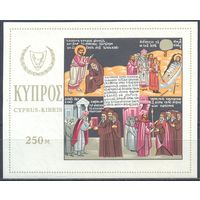 Кипр 1966 Религия. История, блок