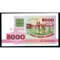 Беларусь 5000 рублей 1992 года серия АЛ - UNC