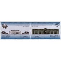 Беларусь 1999 125 лет ВПС MNH **