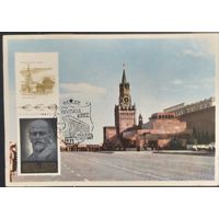 СССР 1971 СГ съезд Москва.