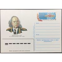 Почтовая карточка с ОМ 1984г. 80 лет со дня рождения Пересыпкина