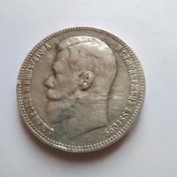 1 рубль 1898 г. (А.Г)