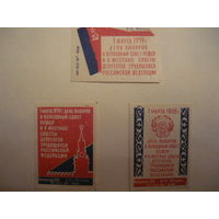 Спичечные этикетки:Выборы 1959.Белка-56(клей0