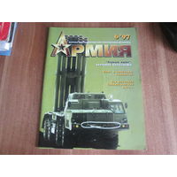 Журнал "Армия"1997г.