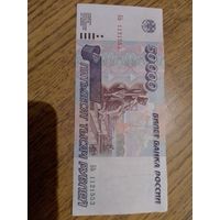 Купюра 50 000 руб  рф 1995 года