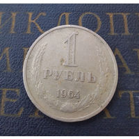 1 рубль 1964 СССР #09