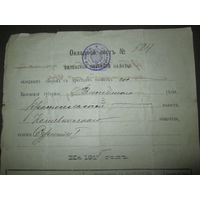 Окладной лист Виленской Казенной палаты 1915 г