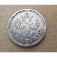 25 копеек 1896г.