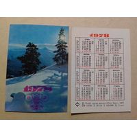 Карманный календарик. Зима. 1978 год