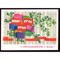 1980 год Ф.Марков С праздником 1 мая