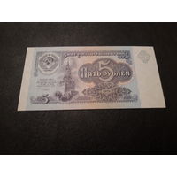 5 рублей СССР UNC серия АБ 1991г