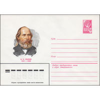 Художественный маркированный конверт СССР N 14947 (29.04.1981) И.Н.Ульянов 1831-1886