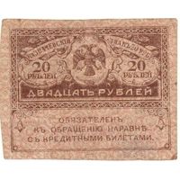 20 рублей 1917