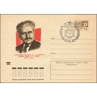 Художественный маркированный конверт СССР со СГ N 74-156(N) (06.03.1974) Грузинский писатель Ш.Н. Дадиани 1874-1959