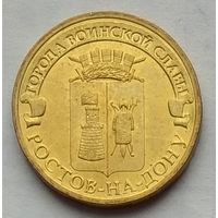 Россия 10 рублей 2012 г. Ростов-на-Дону