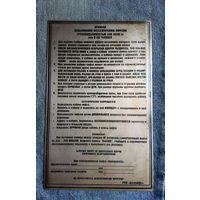 Табличка " Правила пользования пассажирским лифтом", РУП " Беллифт".