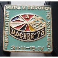 Чемпионат мира и Европы по хоккею. Москва-73. Ц-92