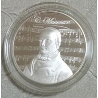 Станислав Монюшко. 200 лет. 10 рублей