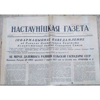 "Настаўніцкая газета" 17.09.1953 г.