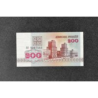 200 рублей 1992 года серия АО (UNC)