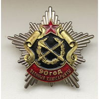 Знак 90 лет военные комиссариаты