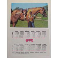 Карманный календарик.  Лошадь и девушка. 1990 год