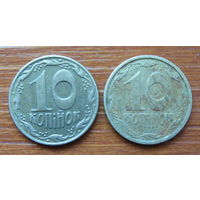 Украина. 10 копеек 1992, 2 шт. разные