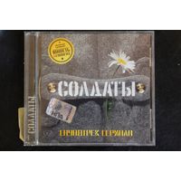 Various – Солдаты (Саундтрек Сериала) (2005, CD)