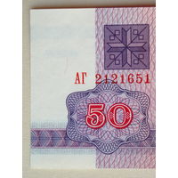 50 рублей 1992 UNC Серия АГ в.з. Г-2