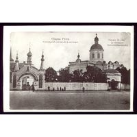 Старая Русса Преображенская церковь и монастырь