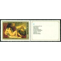 Эрмитаж (Итальянская живопись) СССР 1982 год 1 марка с купоном
