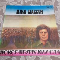 ДЖО ДАССЕН - 1976 - ЛЮКСЕМБУРГСКИЙ САД ( USSR) LP