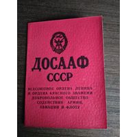 Членский билет СССР