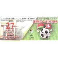 1999 Беларусь - Швейцария (приглашение)