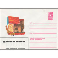 Художественный маркированный конверт СССР N 14300 (07.05.1980) 60 лет Чувашской АССР