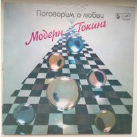 Modern Talking - "Поговорим о любви"