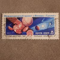 СССР 1984. Международный проект Венера-Галлей