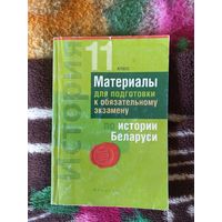 Материалы для подготовки к экзамену по истории Беларуси