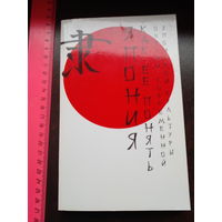 Япония. Как ее понять: очерки современной японсколь культуры.