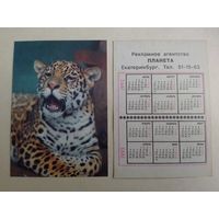 Карманный календарик. Леопард.1992 год