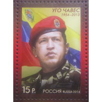Россия 2014 Уго Чавес 1954-2013