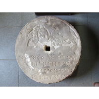 Жернова,могильный камень Иудаизм Тора старый Иврит 19 век.