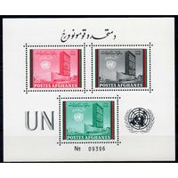Юбилей ООН Афганистан 1961 год 1 номерной блок