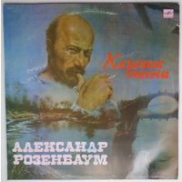 LP Александр Розенбаум - Казачьи песни (1988)
