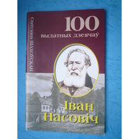 Насович