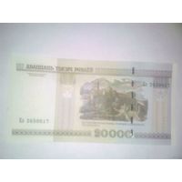 20000 рублей ( выпуск 2000 ) Ел 2650617