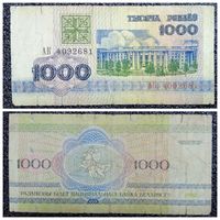 1000 рублей Беларусь 1992 г. серия АК